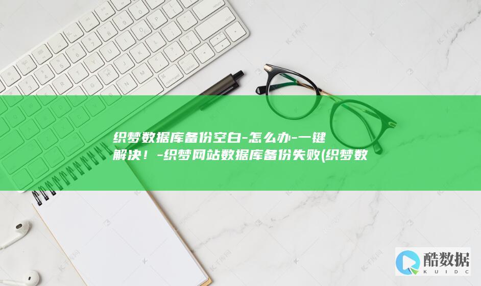 织梦数据库配置文件