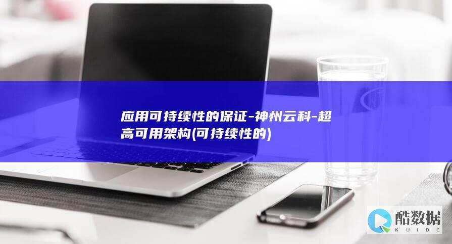 可持续性的