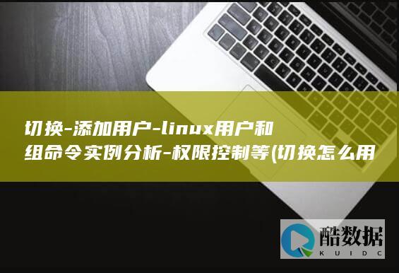 权限控制等