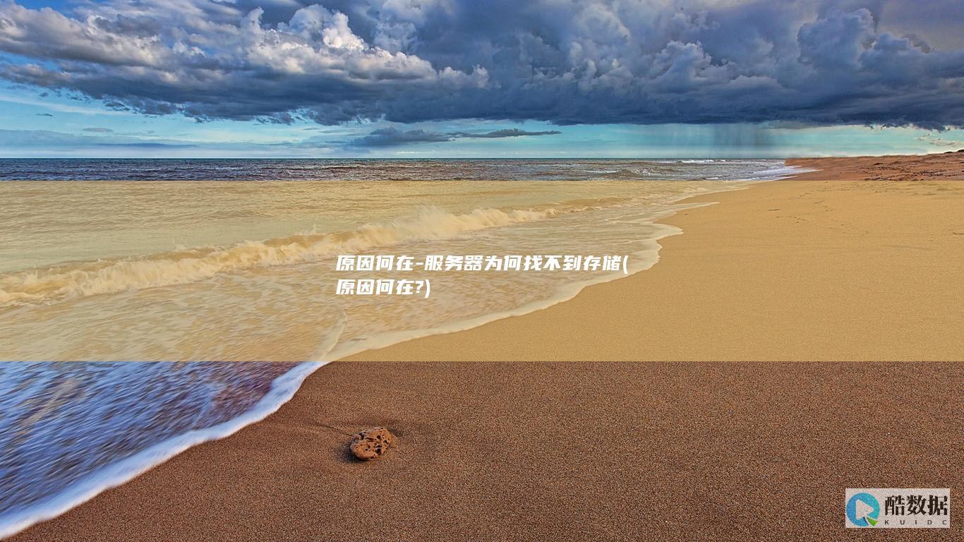存储设备