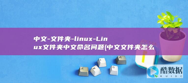 中文文件夹怎么改成英文