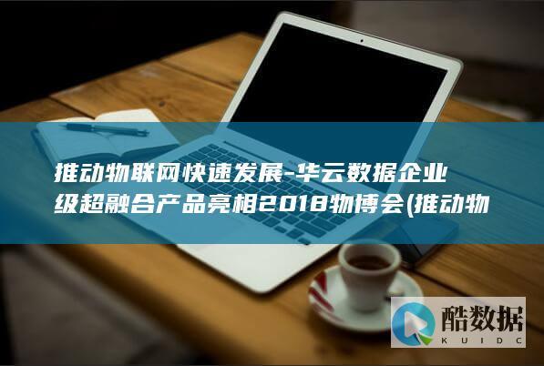 推动物联网技术应用的主要力量