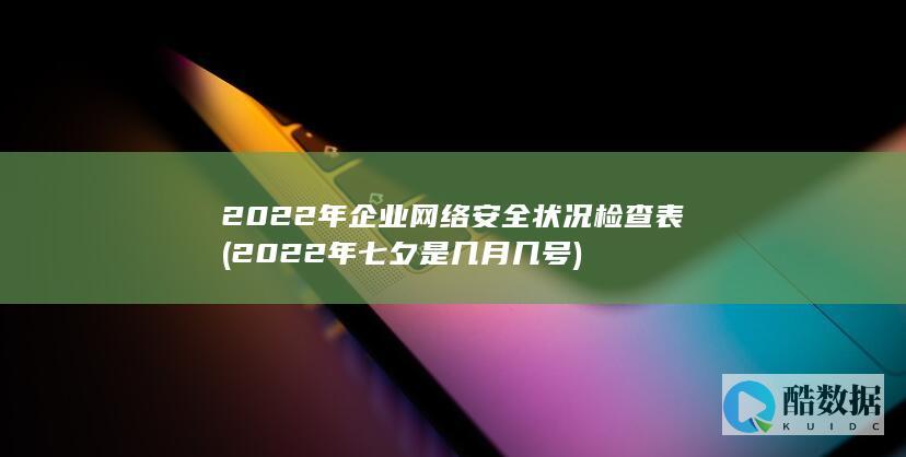 2022年七夕是几月几号