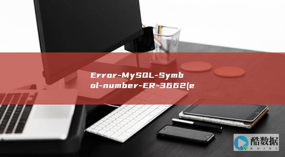 Error-MySQL-Symbol-number-ER-3662 (error-proof是什么意思)
