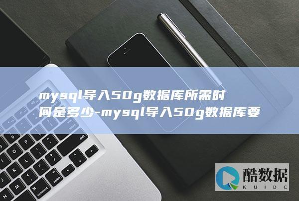 mysql导出数据库