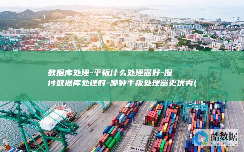 数据库处理