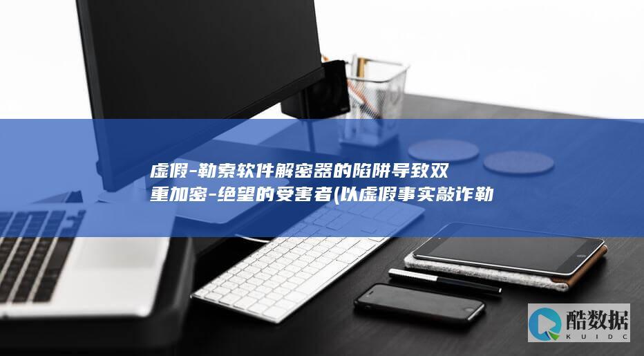 虚假