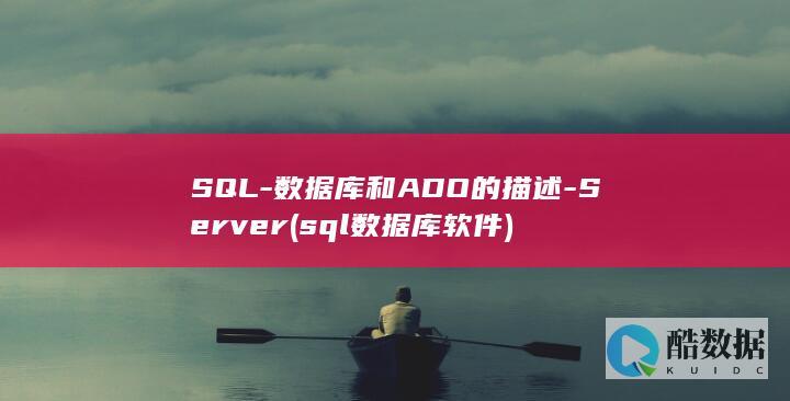 sql数据库软件