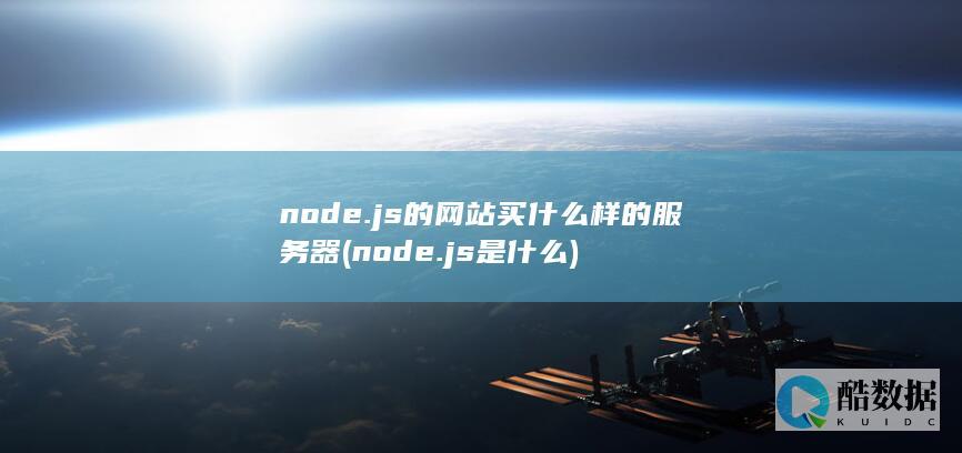 .js是