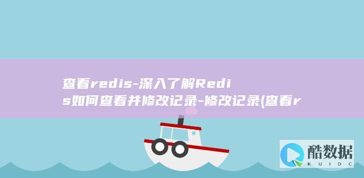 修改记录