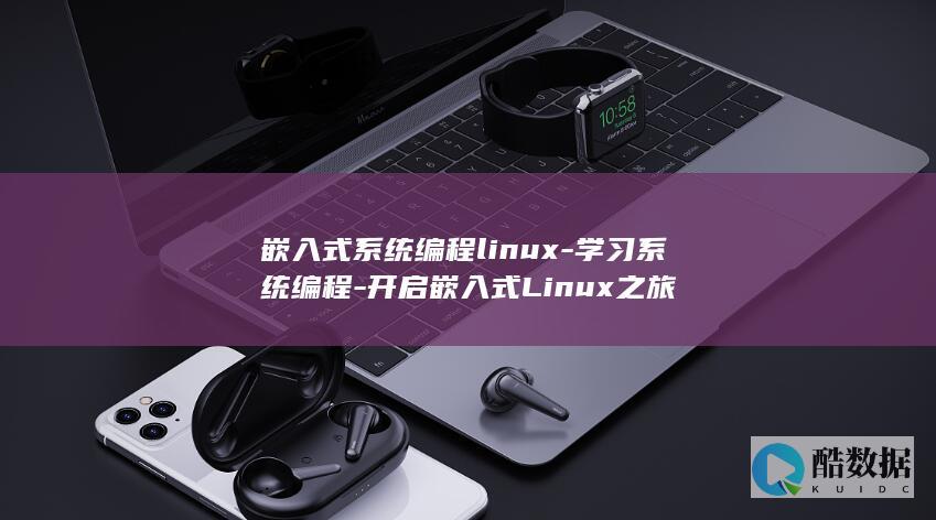 系统编程