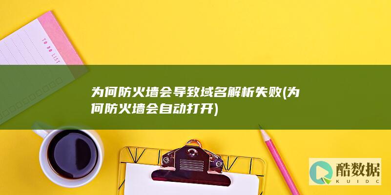 防火墙规则