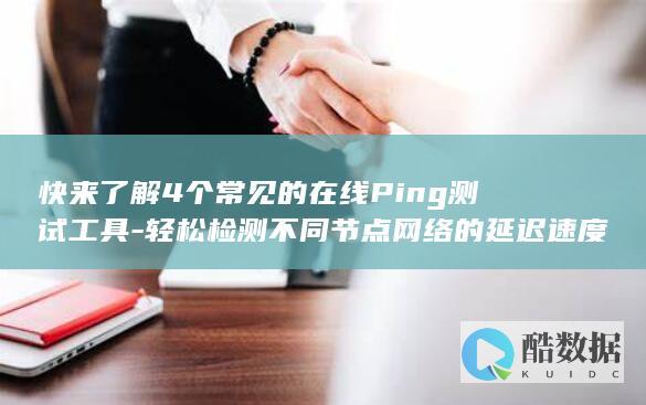网站测速