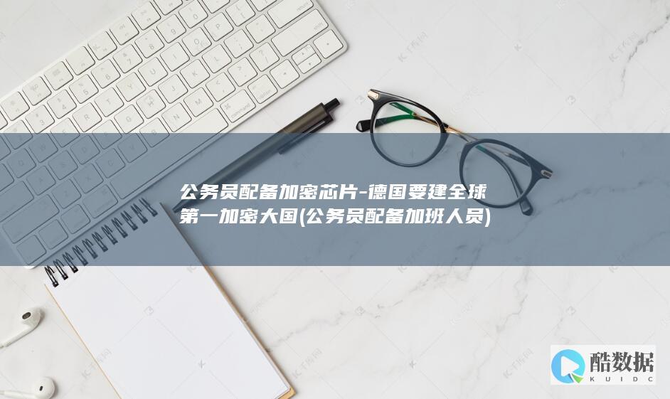 要建全球第一加密大国