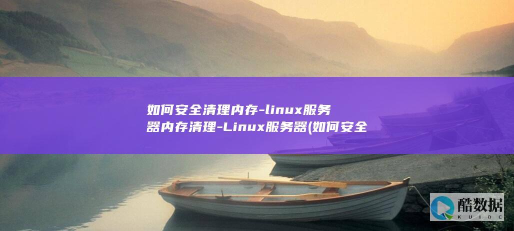 如何安全清理c盘空间