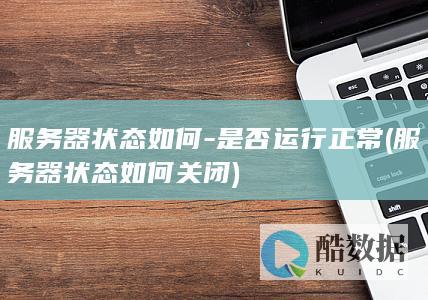 服务器选择