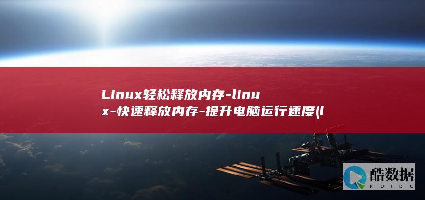 linux清屏命令