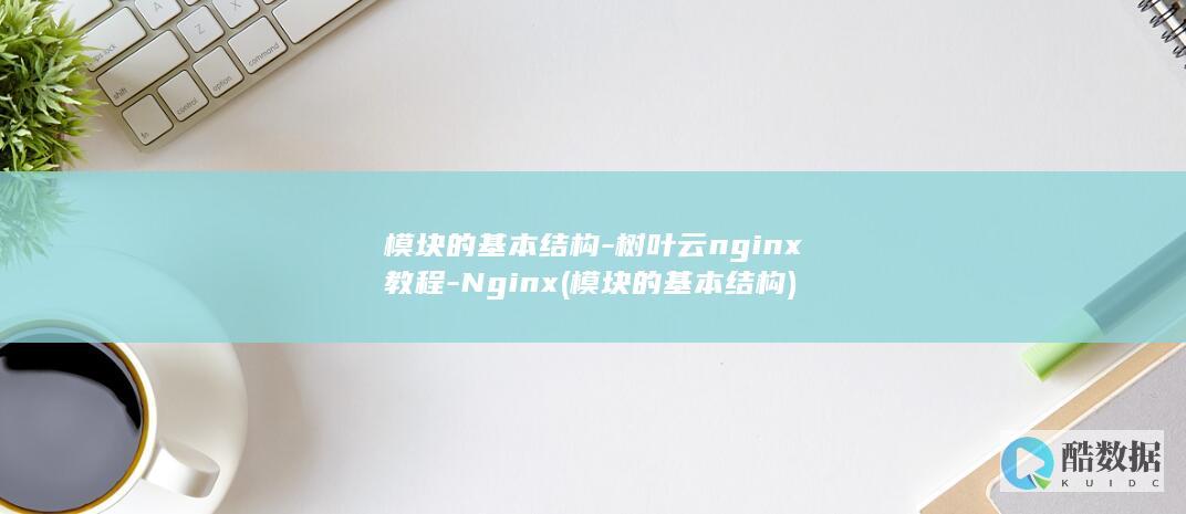 树叶云nginx教程