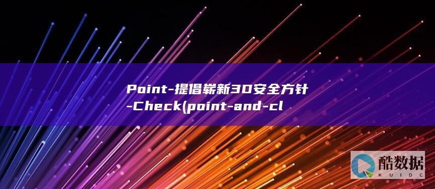 Point-提倡崭新3D安全方针-Check (point-and-click)