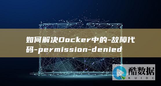 故障代码
