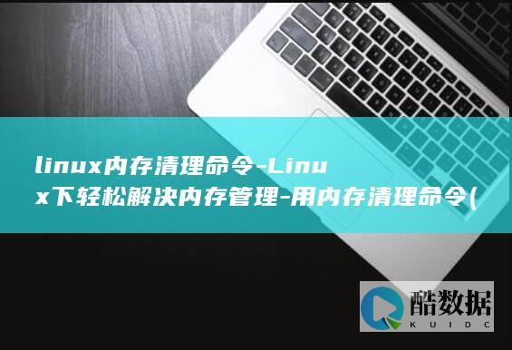 linux内核