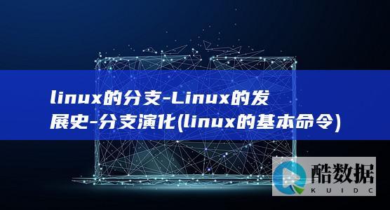 linux的基本命令
