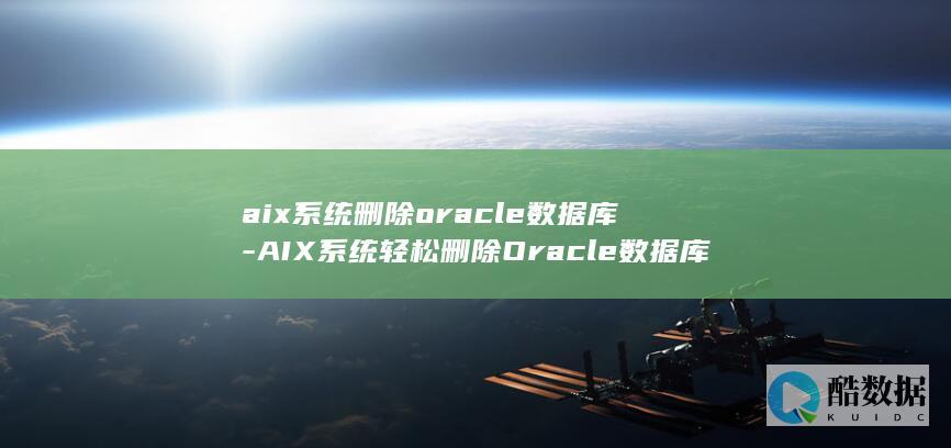 aix系统字符