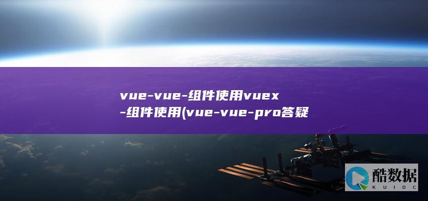 vue