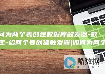 如何为两个表格设置