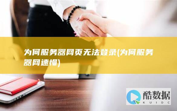 为何网速慢