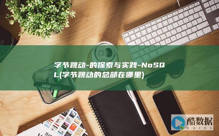 的探索与