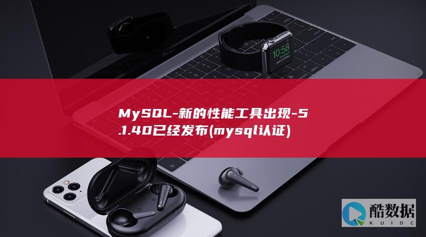 新的性能工具出现