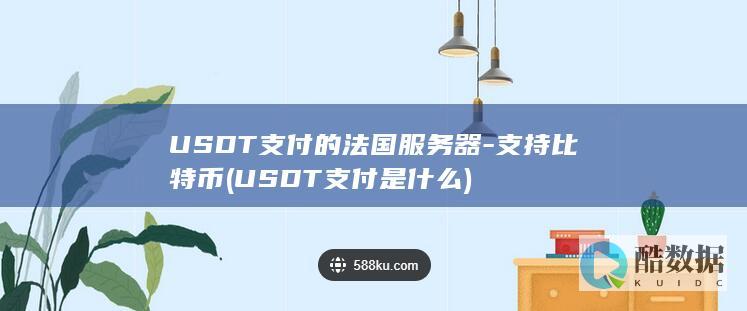 支持比特币