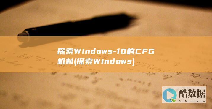 10的CFG机制