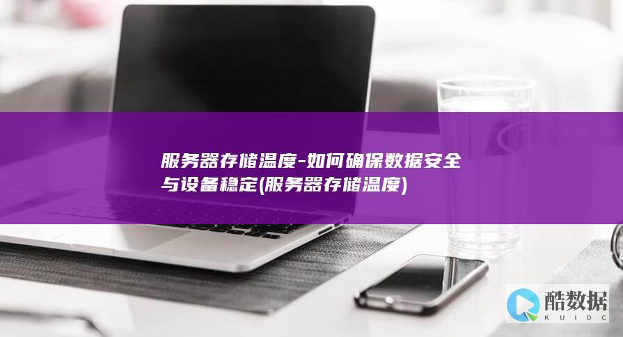 数据安全