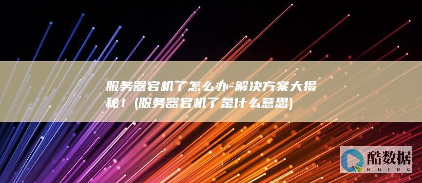 故障排查