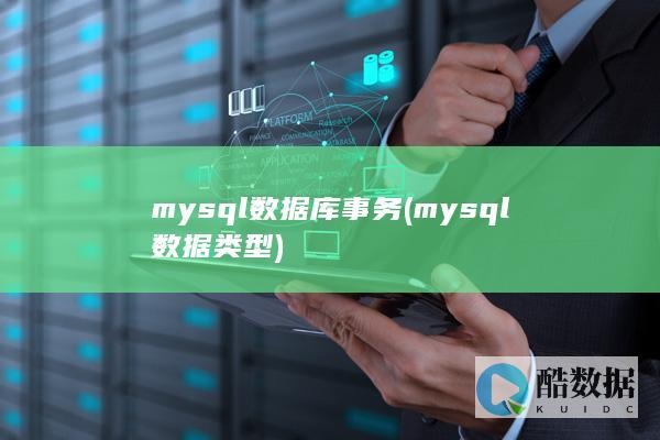 mysql数据库事务