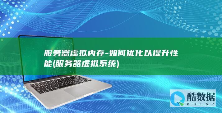 如何优化以提升性能
