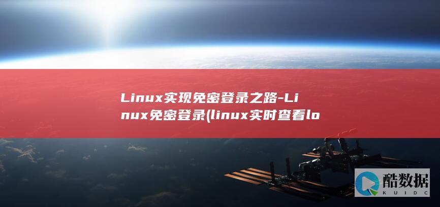 linux实时查看log文件