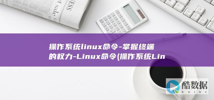 掌握终端的权力