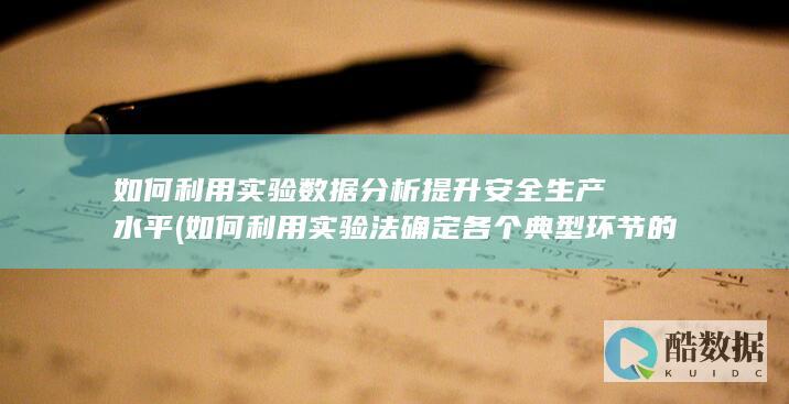 数据收集与处理
