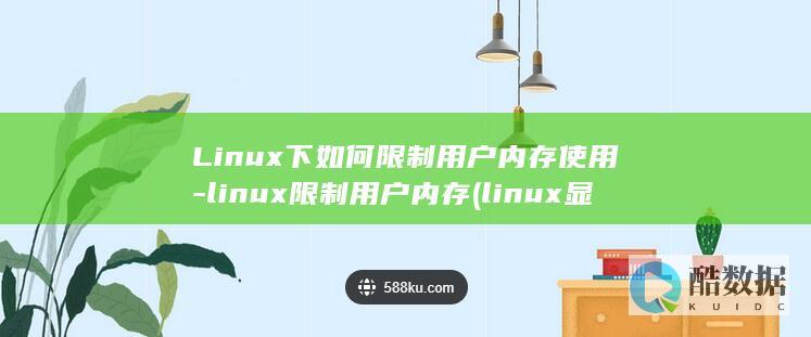 linux显示隐藏的文件