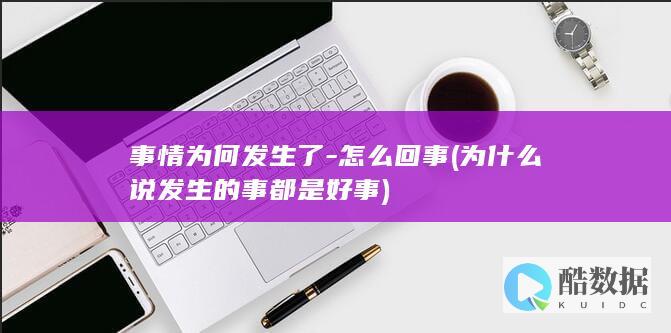 怎么回事