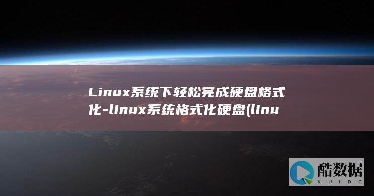 linux系统