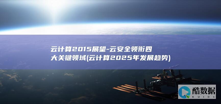 云计算2025年发展趋势