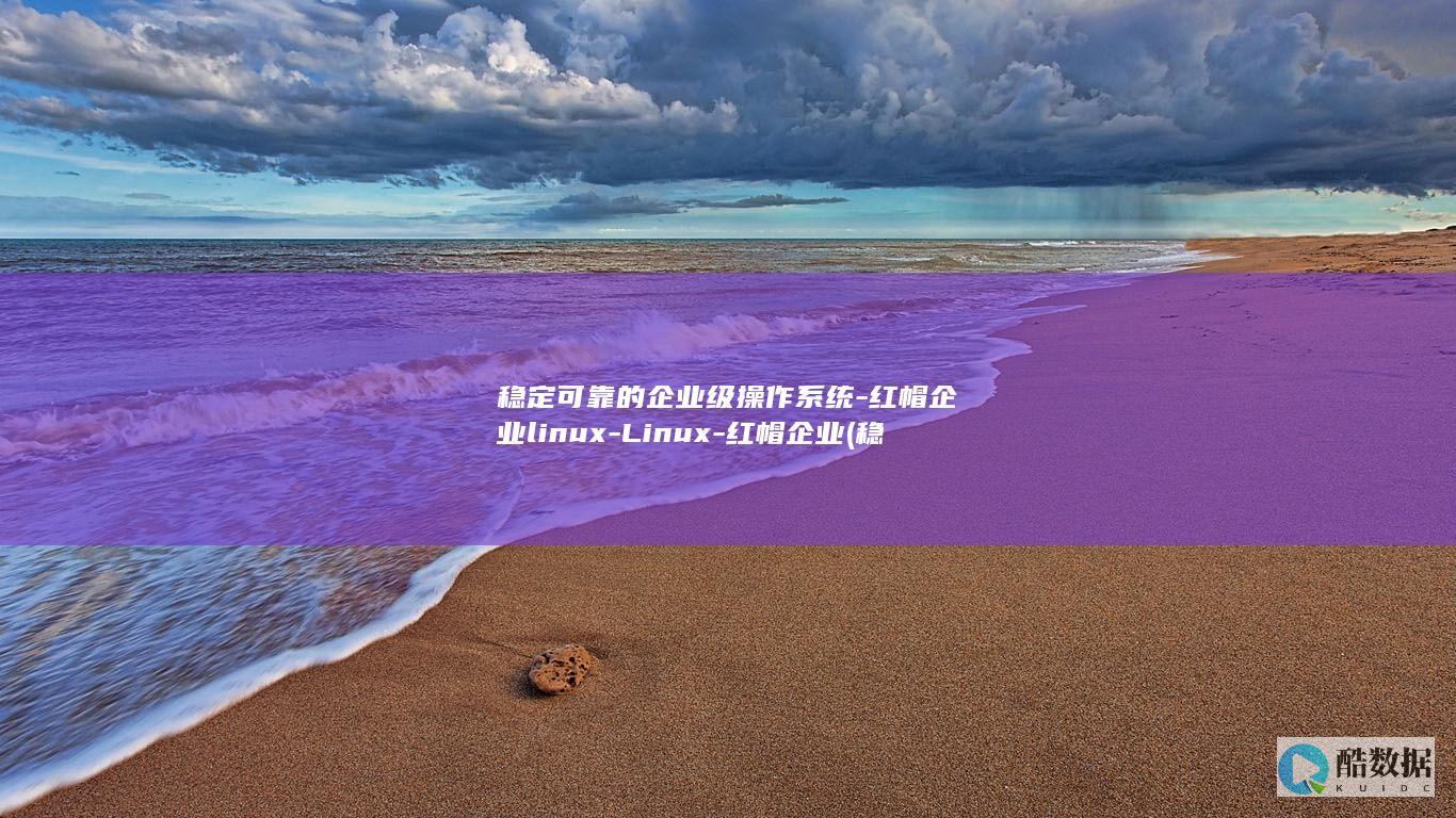 稳定可靠的企业排名