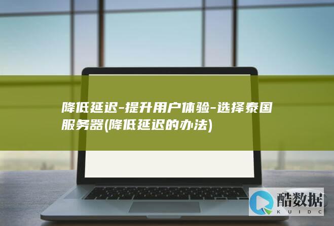 提升用户体验