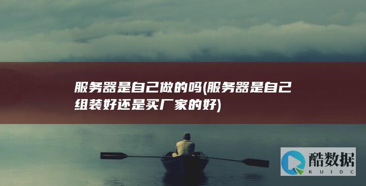 服务器搭建
