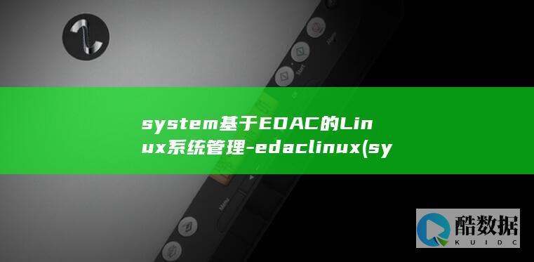 system基于EDAC的Linux系统管理-edaclinux (system中文翻译)