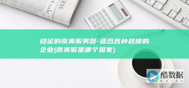 适合各种规模的企业